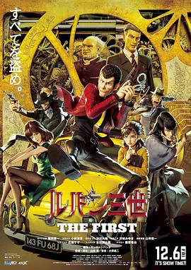 【动漫电影】鲁邦三世 The First