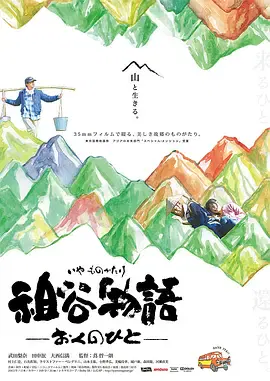 【剧情片】祖谷物语