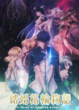 【日韩动漫】婚戒物语