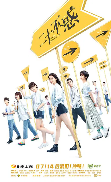 【国产剧】二十不惑网络版