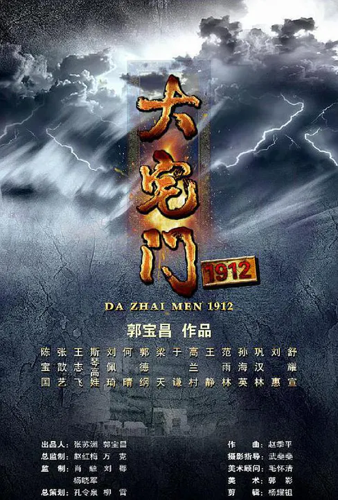 【国产剧】大宅门1912