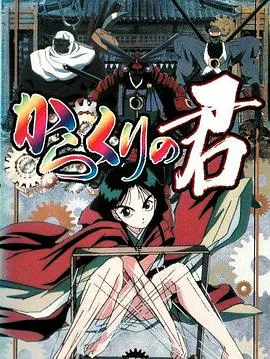 【日韩动漫】傀儡公主
