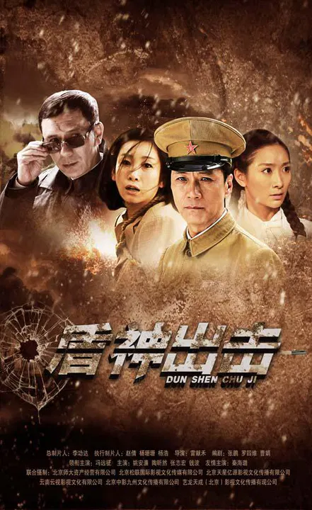 【国产剧】盾神