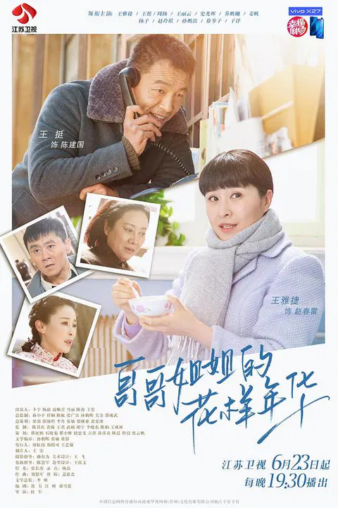 【国产剧】哥哥姐姐的花样年华网络版